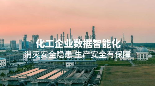 化工企業數據實時監測,物聯網技術讓化工企業更安全