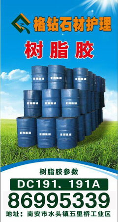 福建石材化工*福建石材化工廠家 認準【格鉆】質(zhì)量好@價位低圖片|福建石材化工*福建石材化工廠家 認準【格鉆】質(zhì)量好@價位低產(chǎn)品圖片由南安市格鉆石材護理公司生產(chǎn)提供-